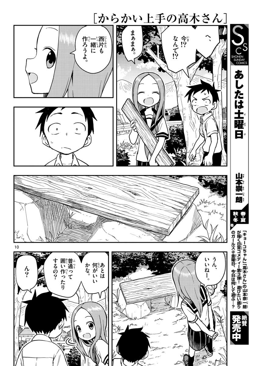 からかい上手の高木さん 第146話 - Page 12