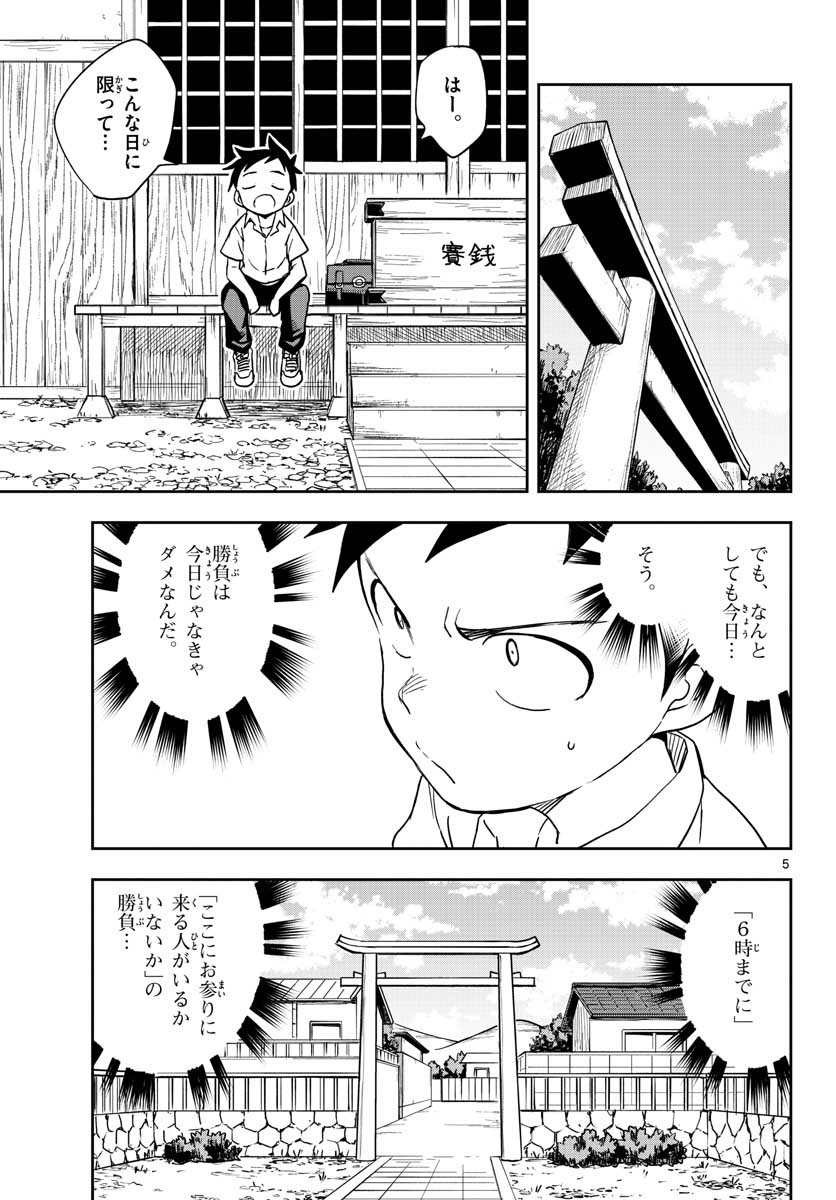 からかい上手の高木さん 第146話 - Page 23