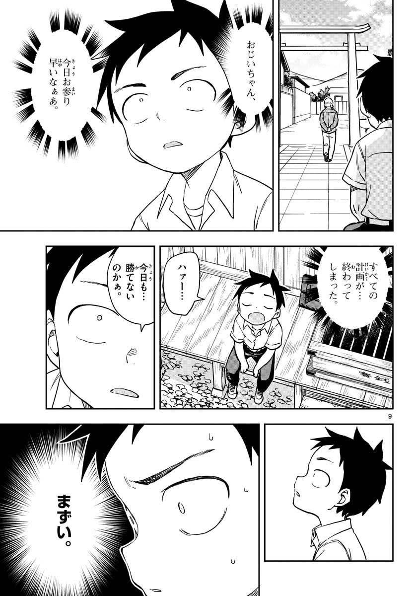 からかい上手の高木さん 第146話 - Page 27