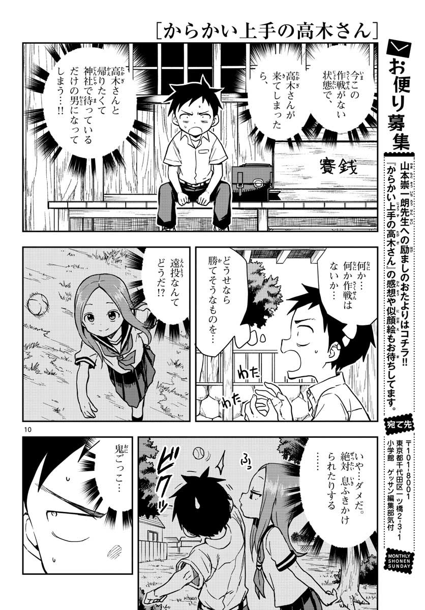 からかい上手の高木さん 第146話 - Page 28