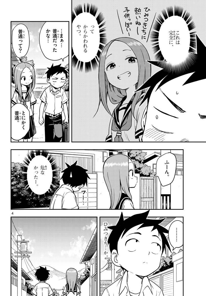 からかい上手の高木さん 第146話 - Page 6