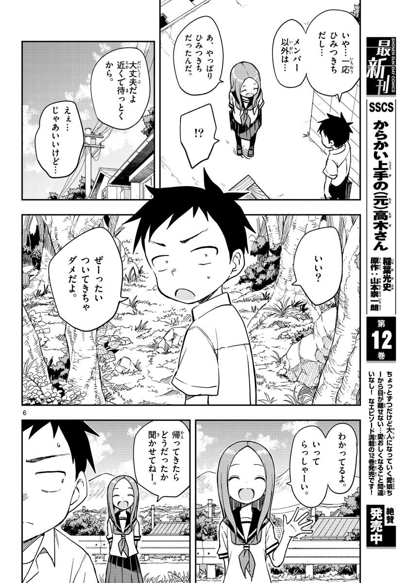 からかい上手の高木さん 第146話 - Page 8