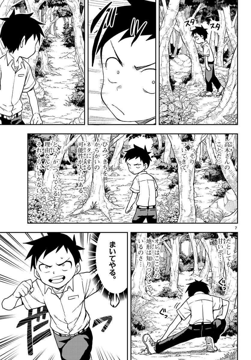 からかい上手の高木さん 第146話 - Page 9