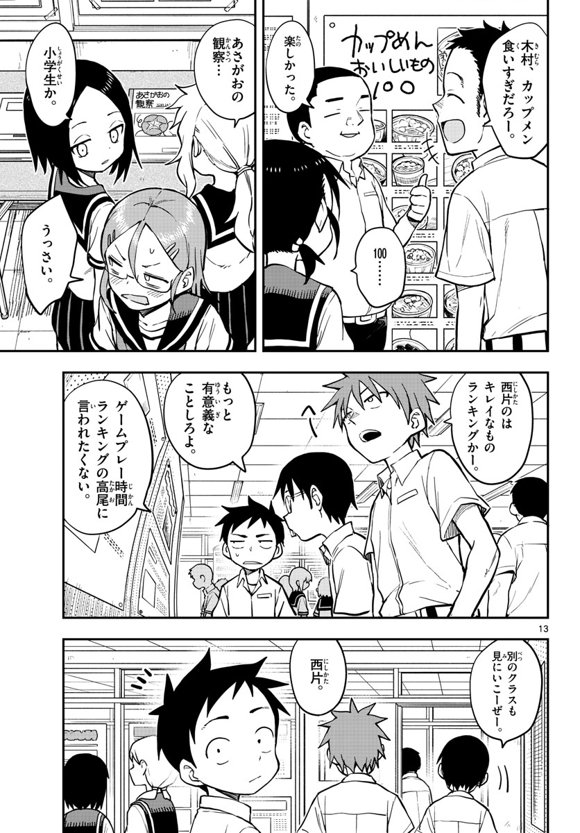 からかい上手の高木さん 第153話 - Page 13