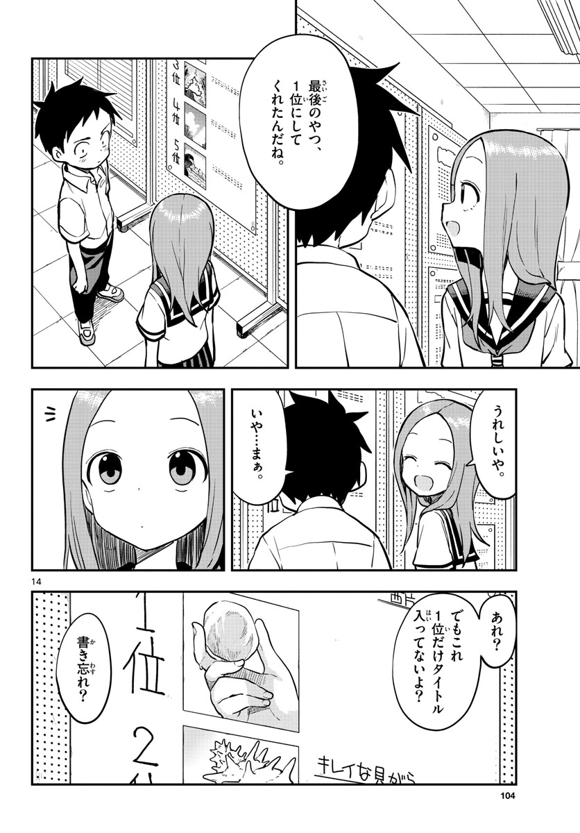 からかい上手の高木さん 第153話 - Page 14