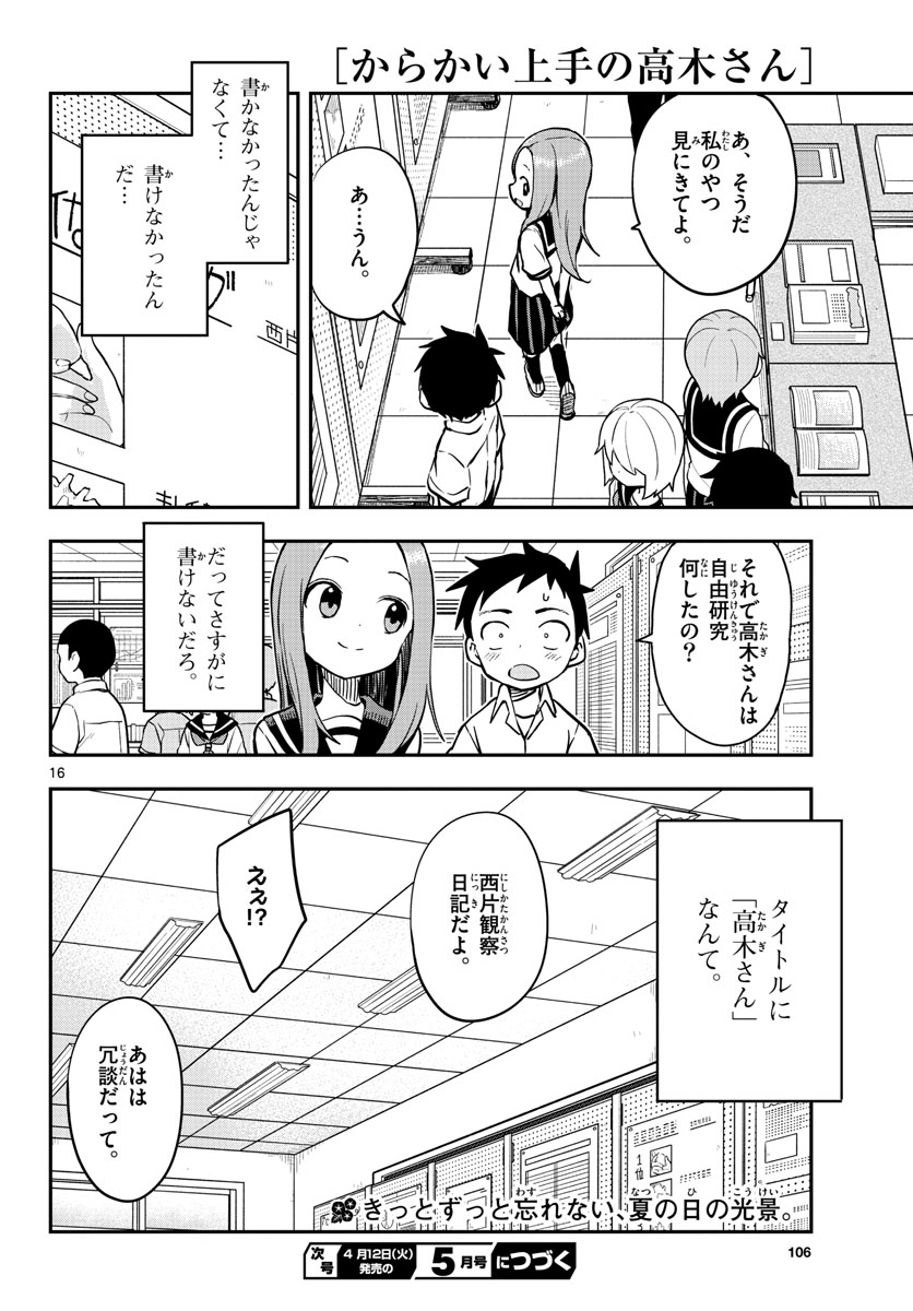 からかい上手の高木さん 第153話 - Page 16