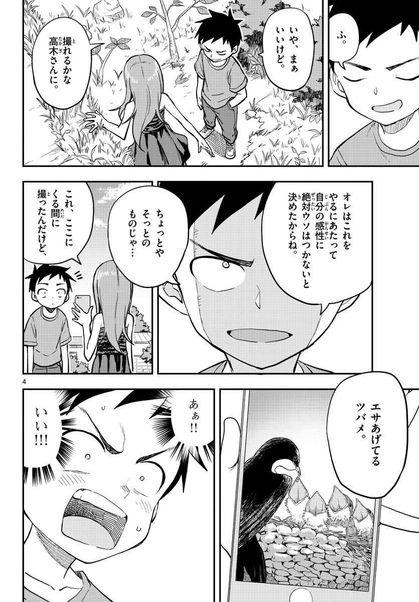 からかい上手の高木さん 第153話 - Page 4