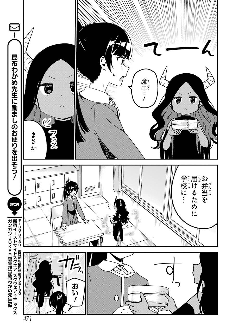 ジャヒー様はくじけない！ 第58話 - Page 9