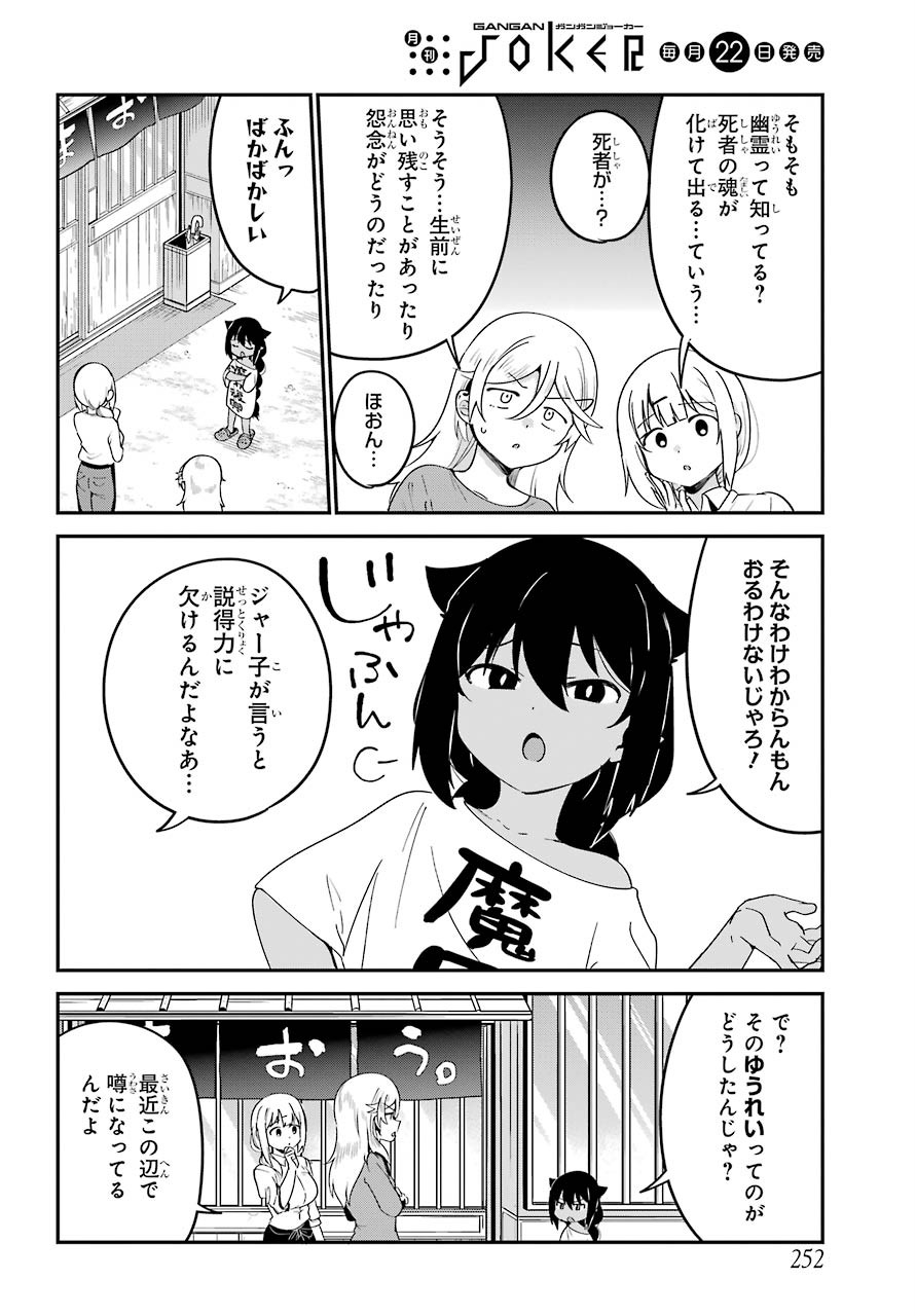 ジャヒー様はくじけない！ 第59話 - Page 4