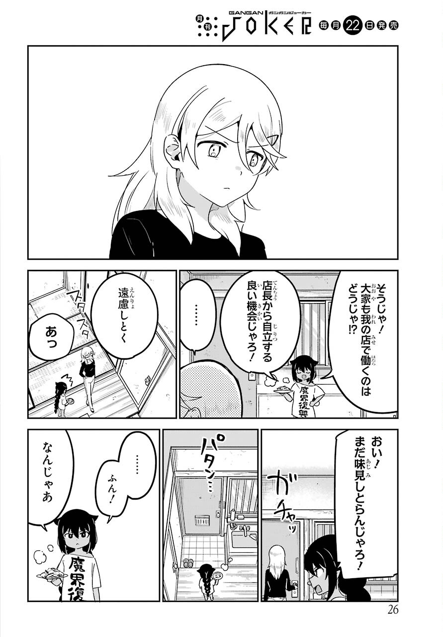 ジャヒー様はくじけない！ 第64話 - Page 11