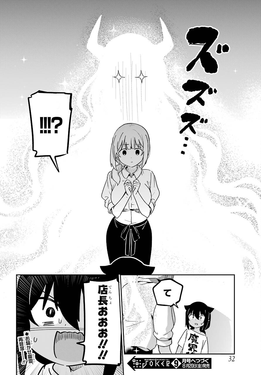 ジャヒー様はくじけない！ 第64話 - Page 17