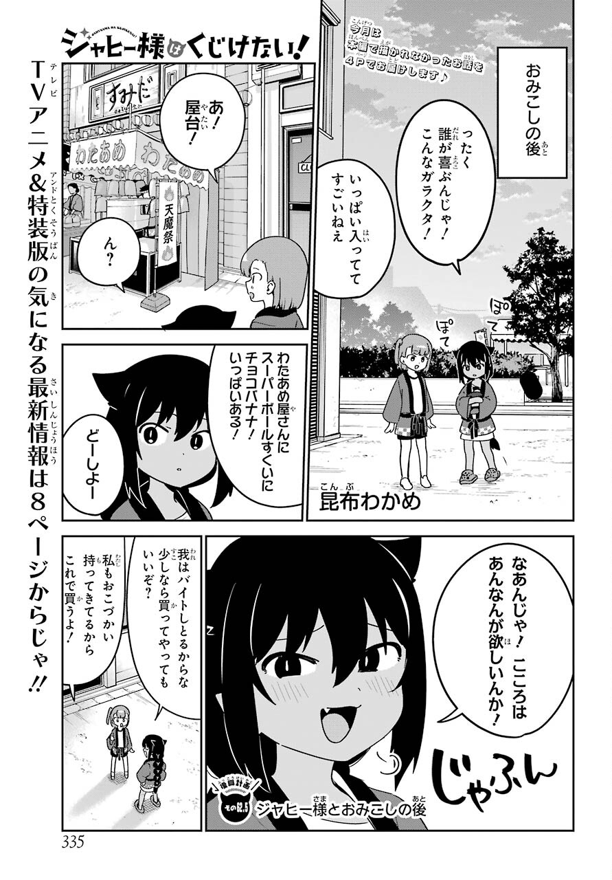 ジャヒー様はくじけない！ 第62.5話 - Page 1