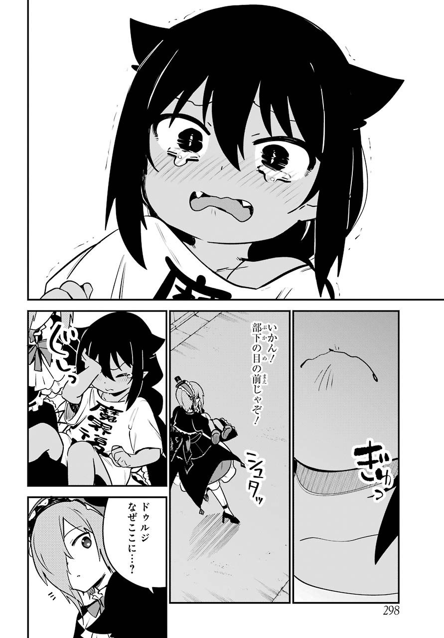 ジャヒー様はくじけない！ 第60話 - Page 10