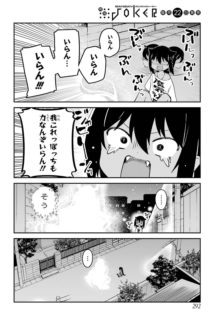 ジャヒー様はくじけない！ 第60話 - Page 4