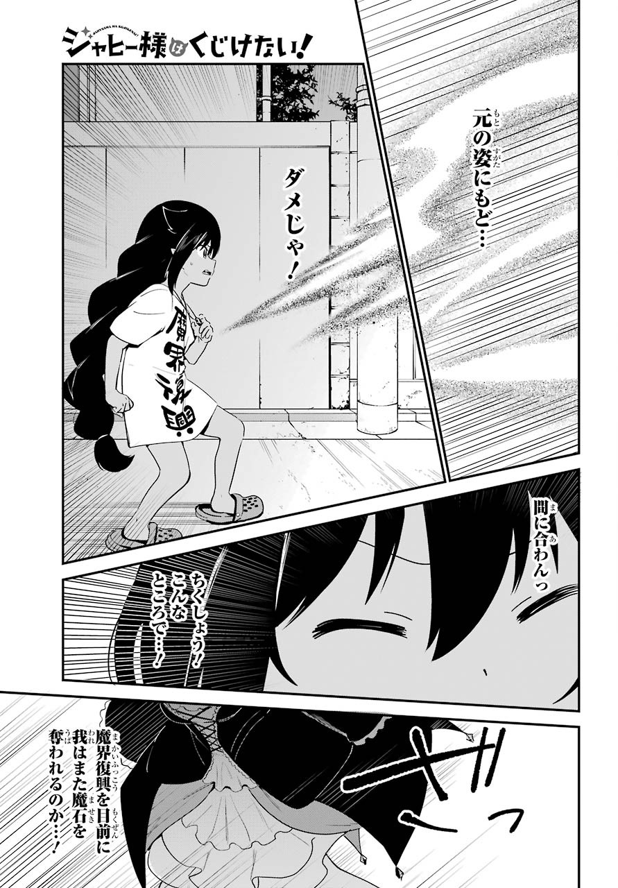 ジャヒー様はくじけない！ 第60話 - Page 7