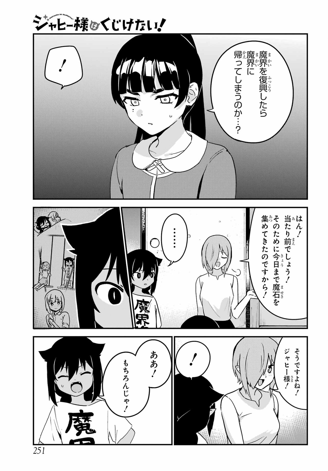 ジャヒー様はくじけない！ 第76話 - Page 9