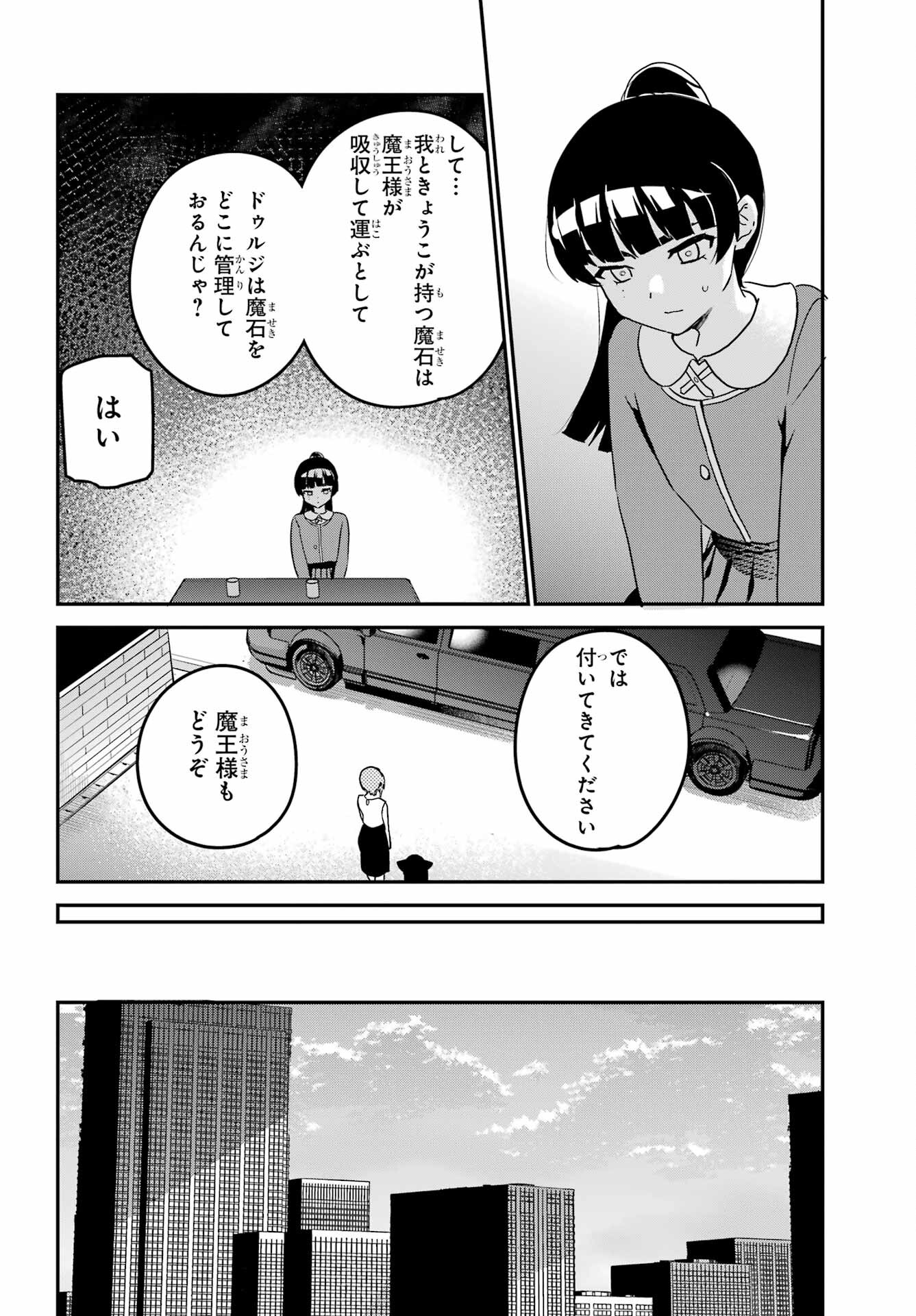 ジャヒー様はくじけない！ 第76話 - Page 10