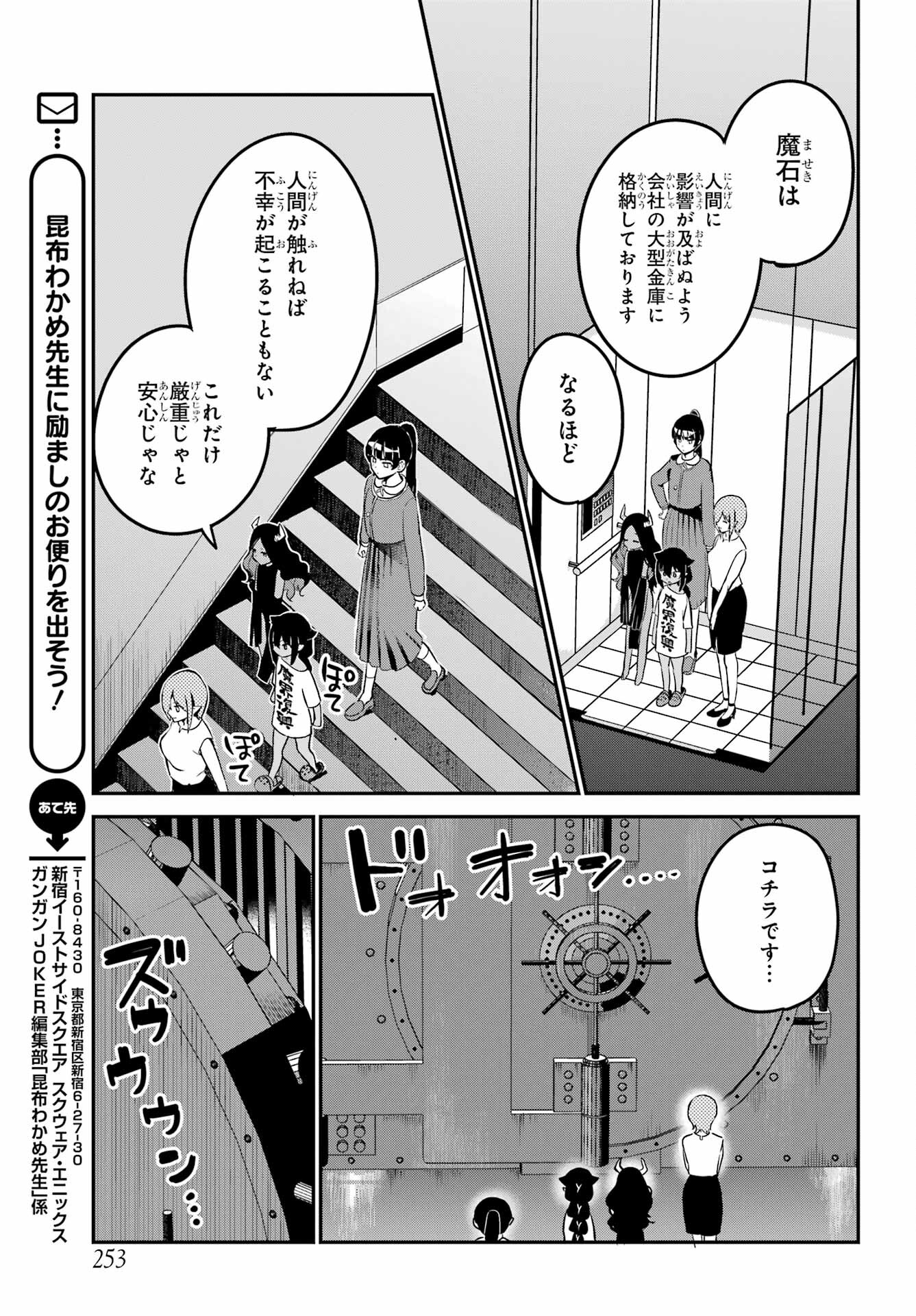 ジャヒー様はくじけない！ 第76話 - Page 11