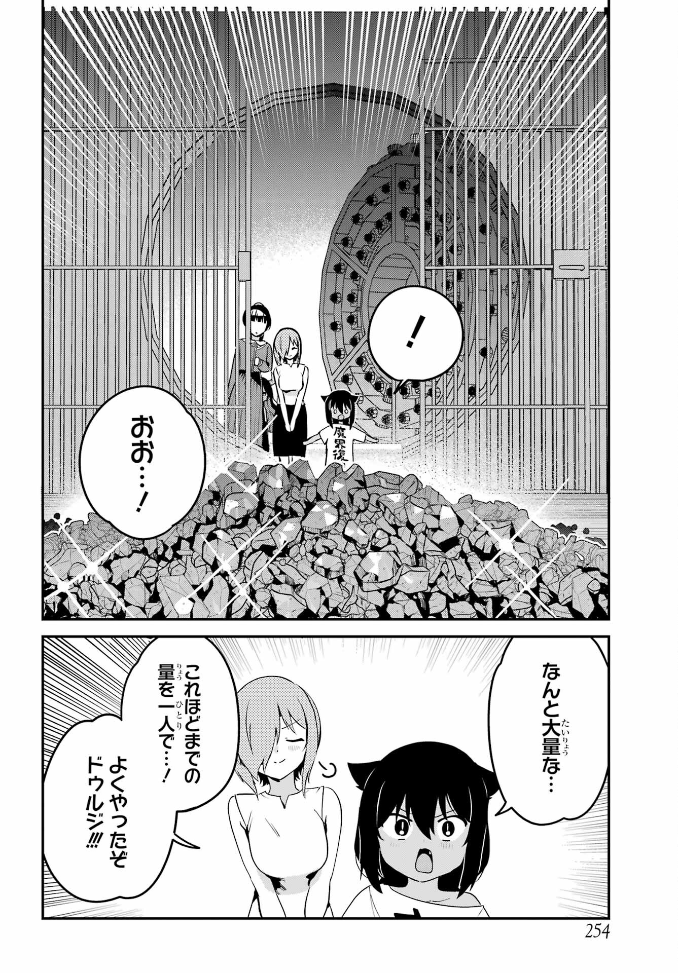 ジャヒー様はくじけない！ 第76話 - Page 12