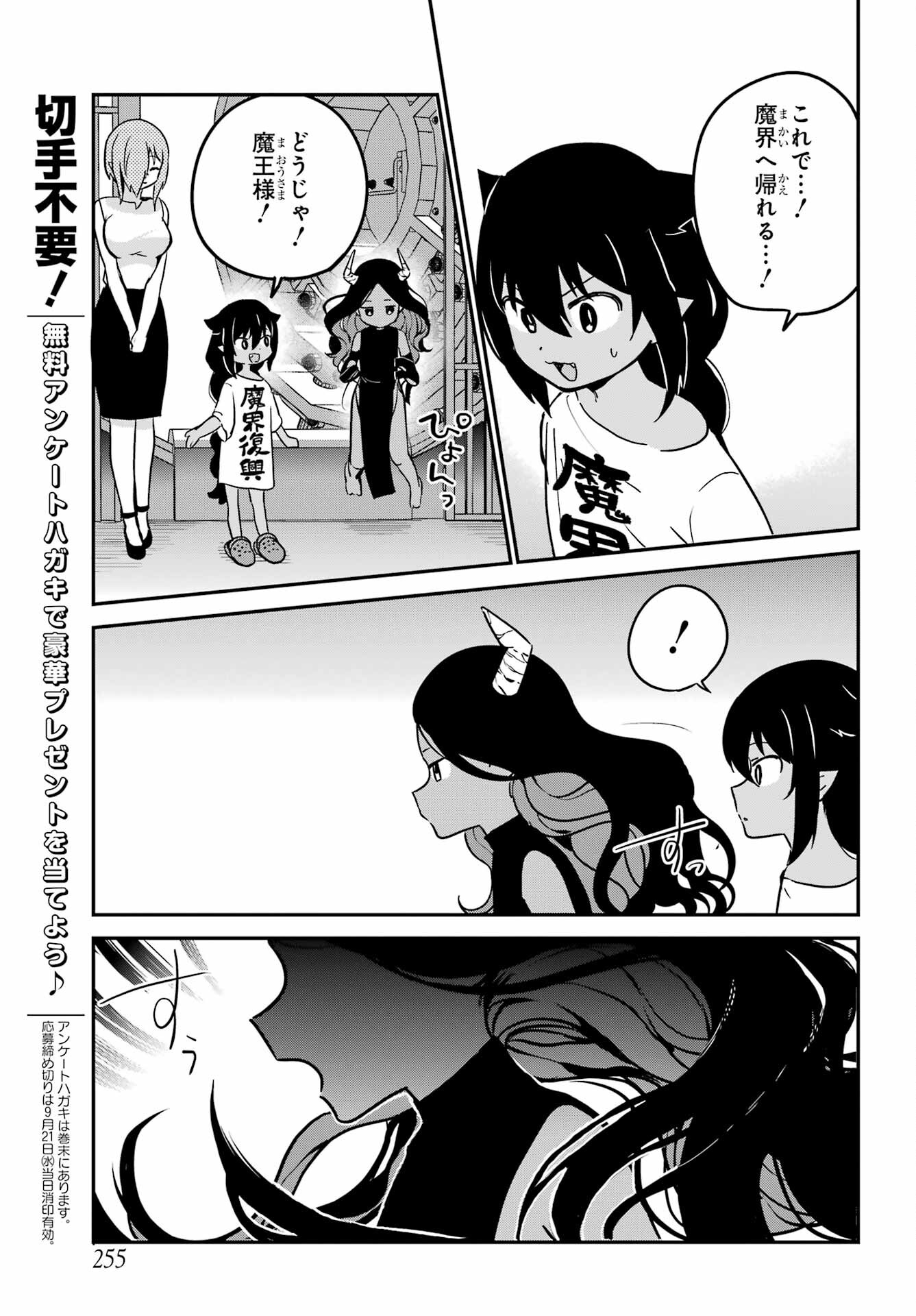 ジャヒー様はくじけない！ 第76話 - Page 13