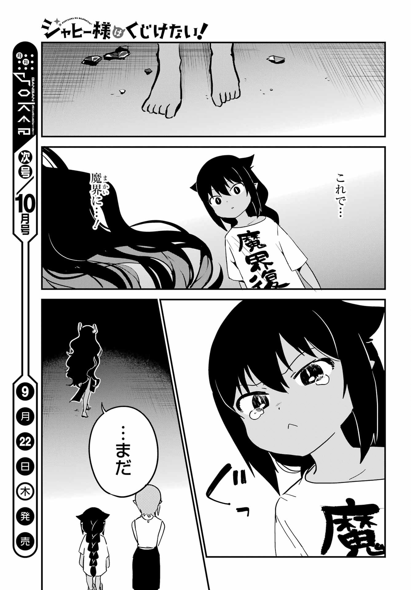 ジャヒー様はくじけない！ 第76話 - Page 15