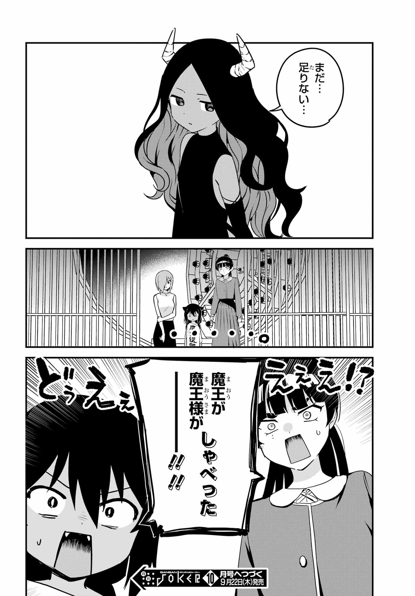 ジャヒー様はくじけない！ 第76話 - Page 16