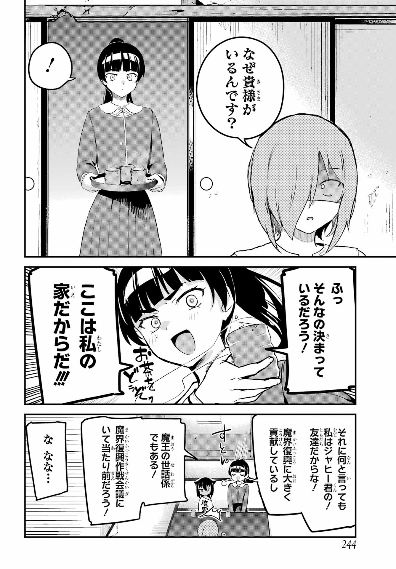 ジャヒー様はくじけない！ 第76話 - Page 2