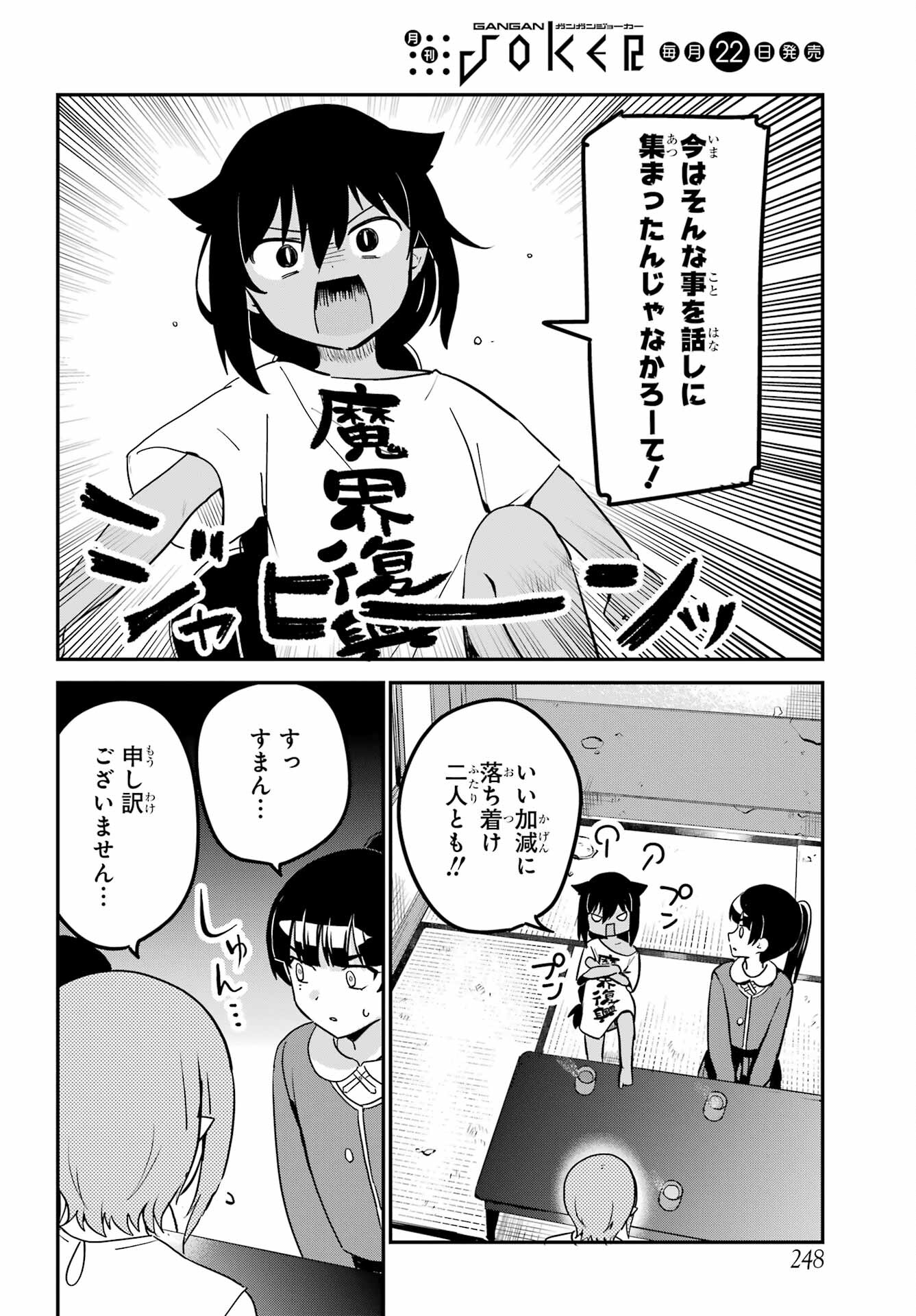 ジャヒー様はくじけない！ 第76話 - Page 6