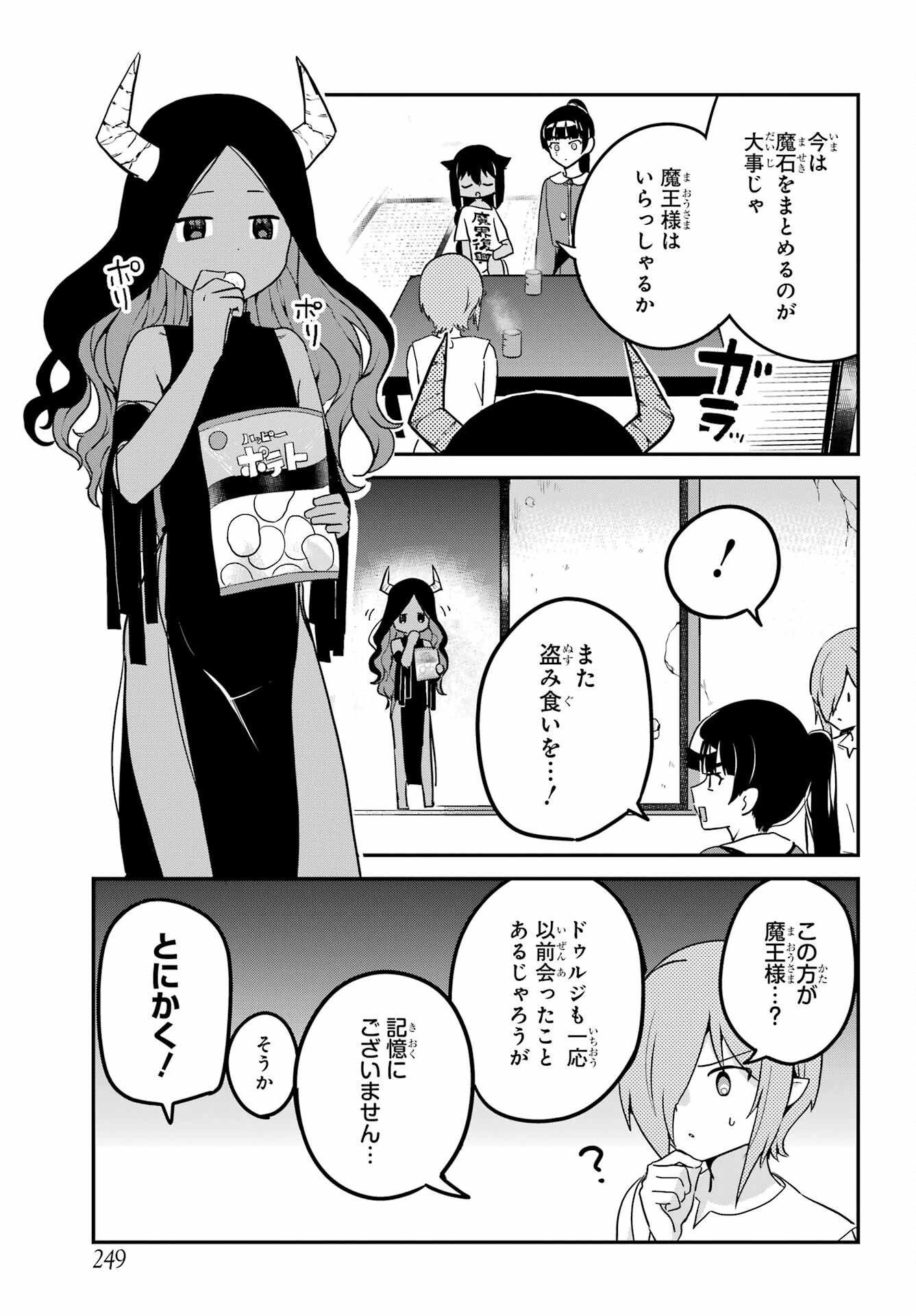 ジャヒー様はくじけない！ 第76話 - Page 7