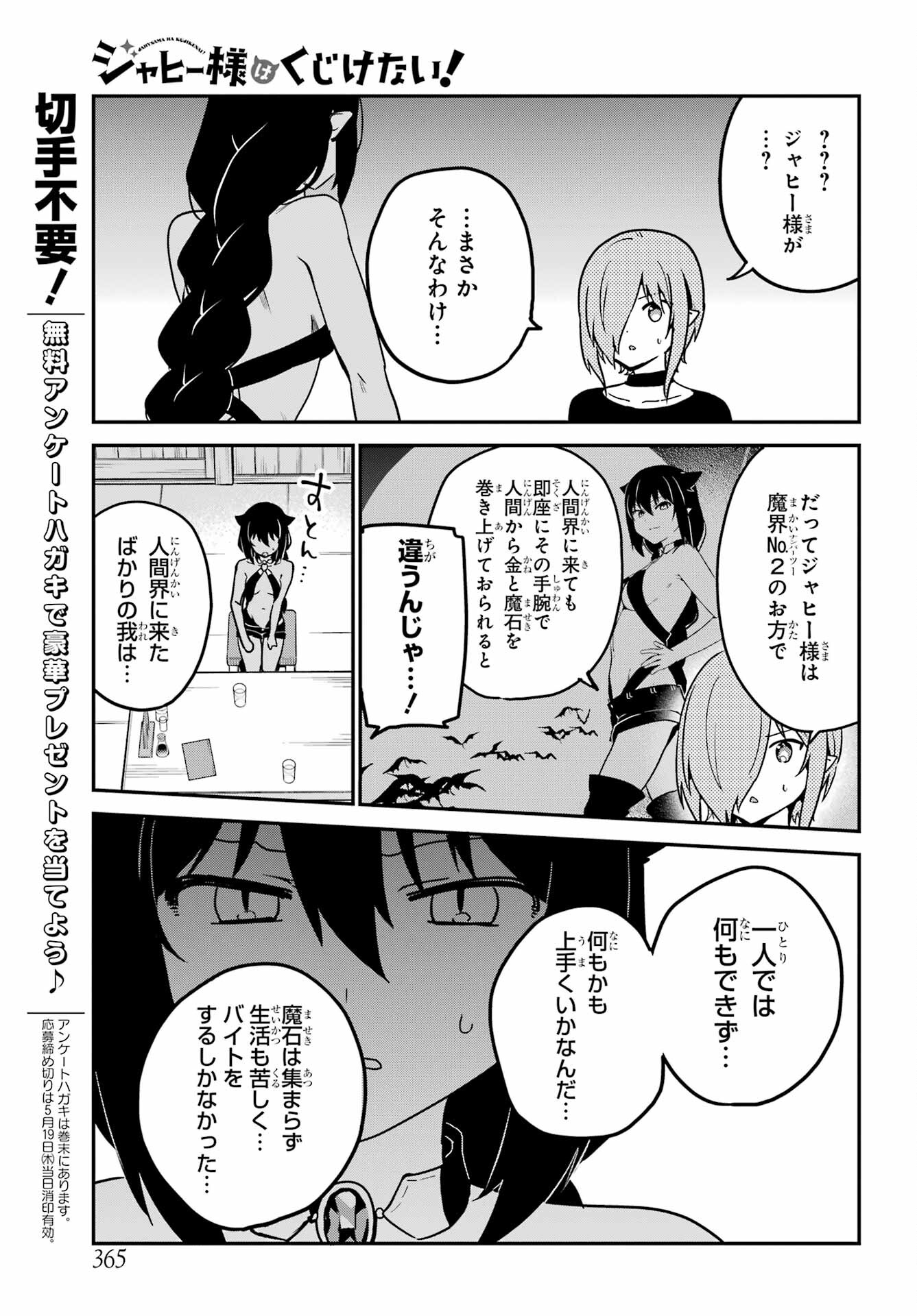 ジャヒー様はくじけない！ 第73話 - Page 11