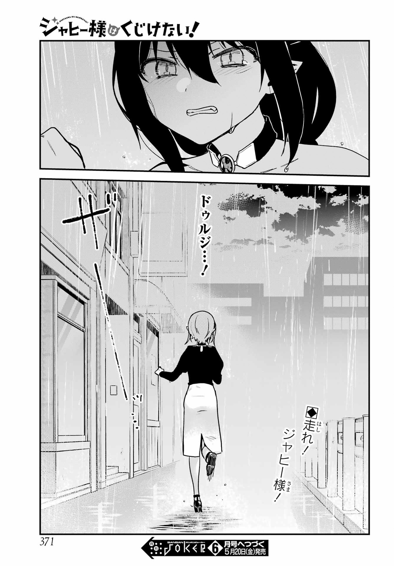 ジャヒー様はくじけない！ 第73話 - Page 17