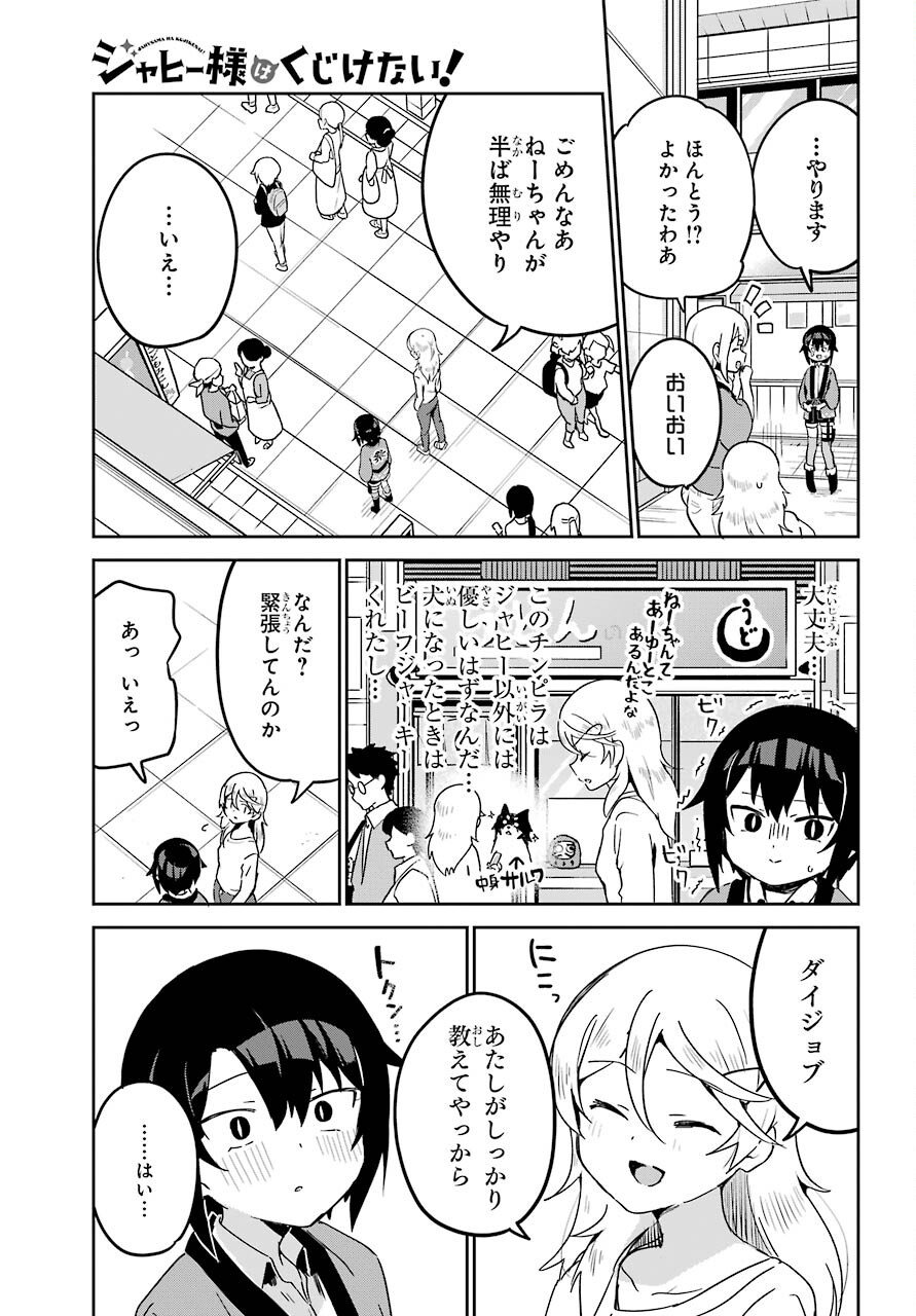 ジャヒー様はくじけない！ 第63話 - Page 10