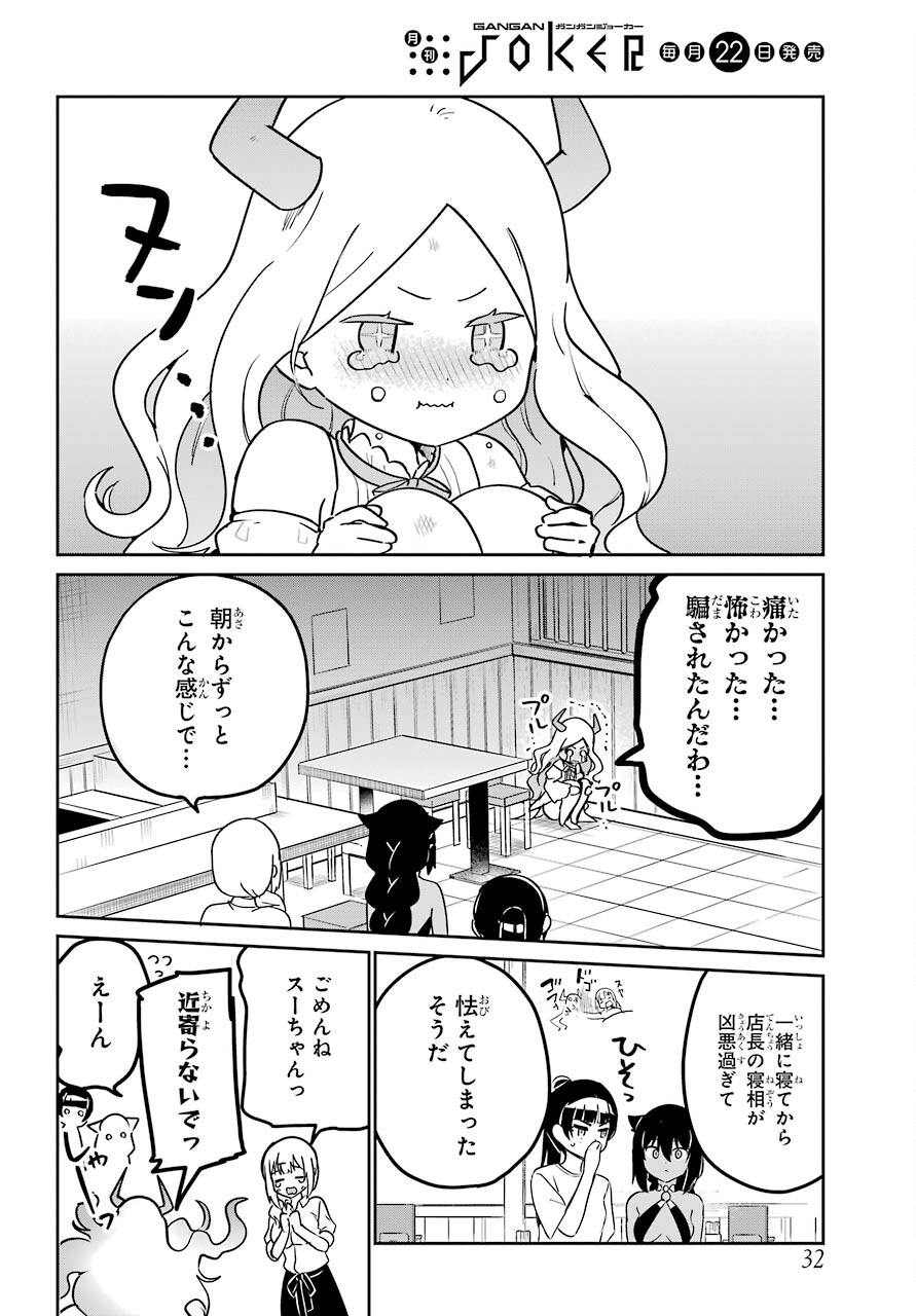 ジャヒー様はくじけない！ 第69話 - Page 17