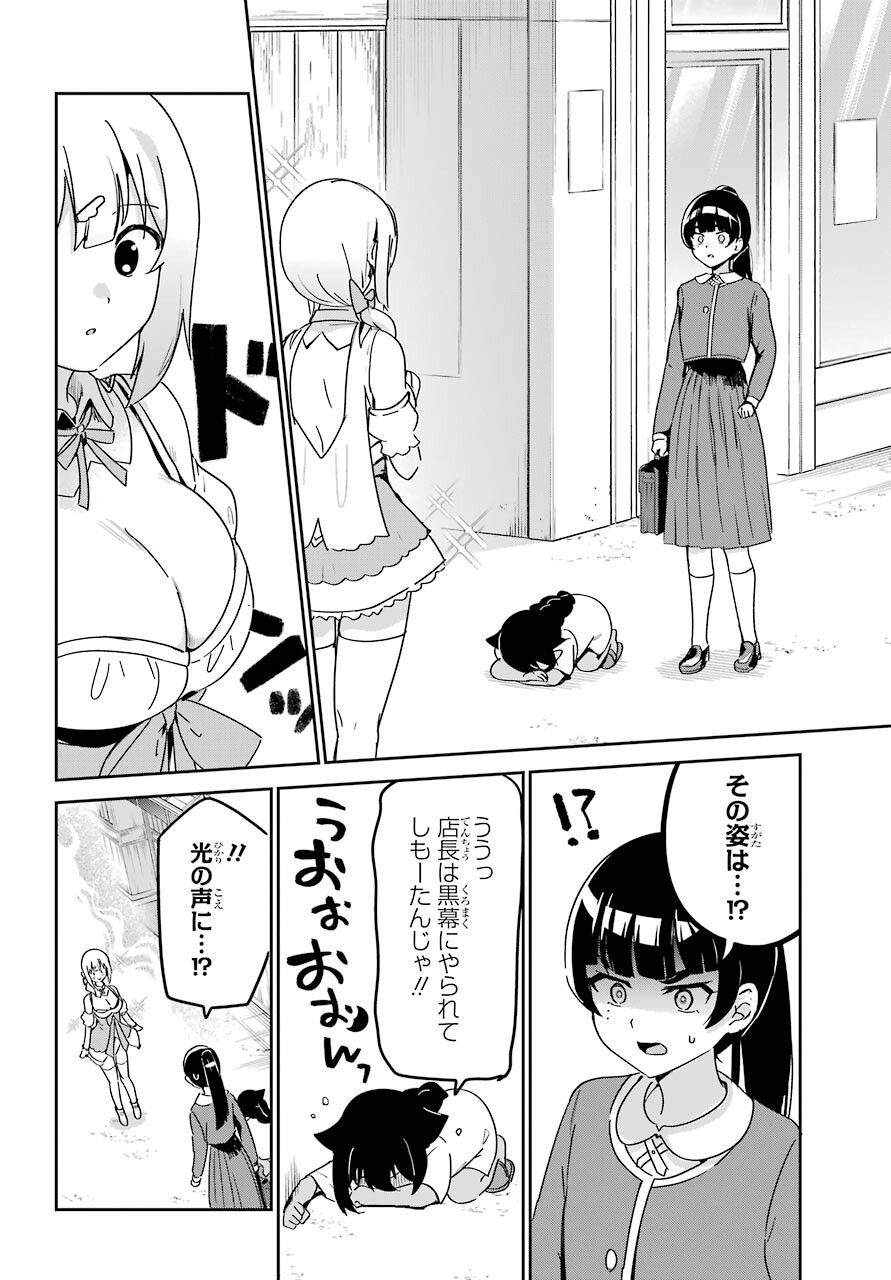 ジャヒー様はくじけない！ 第65話 - Page 9