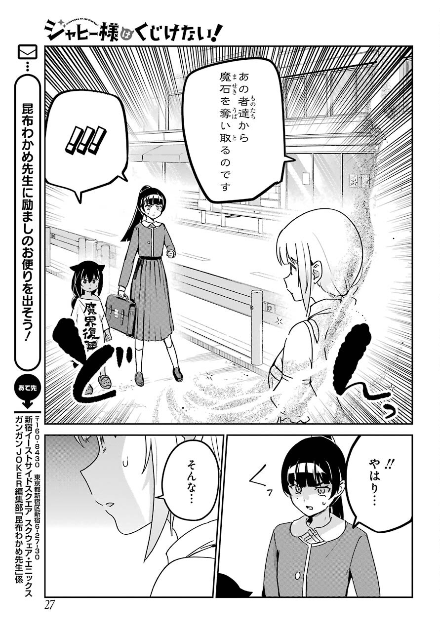 ジャヒー様はくじけない！ 第65話 - Page 12