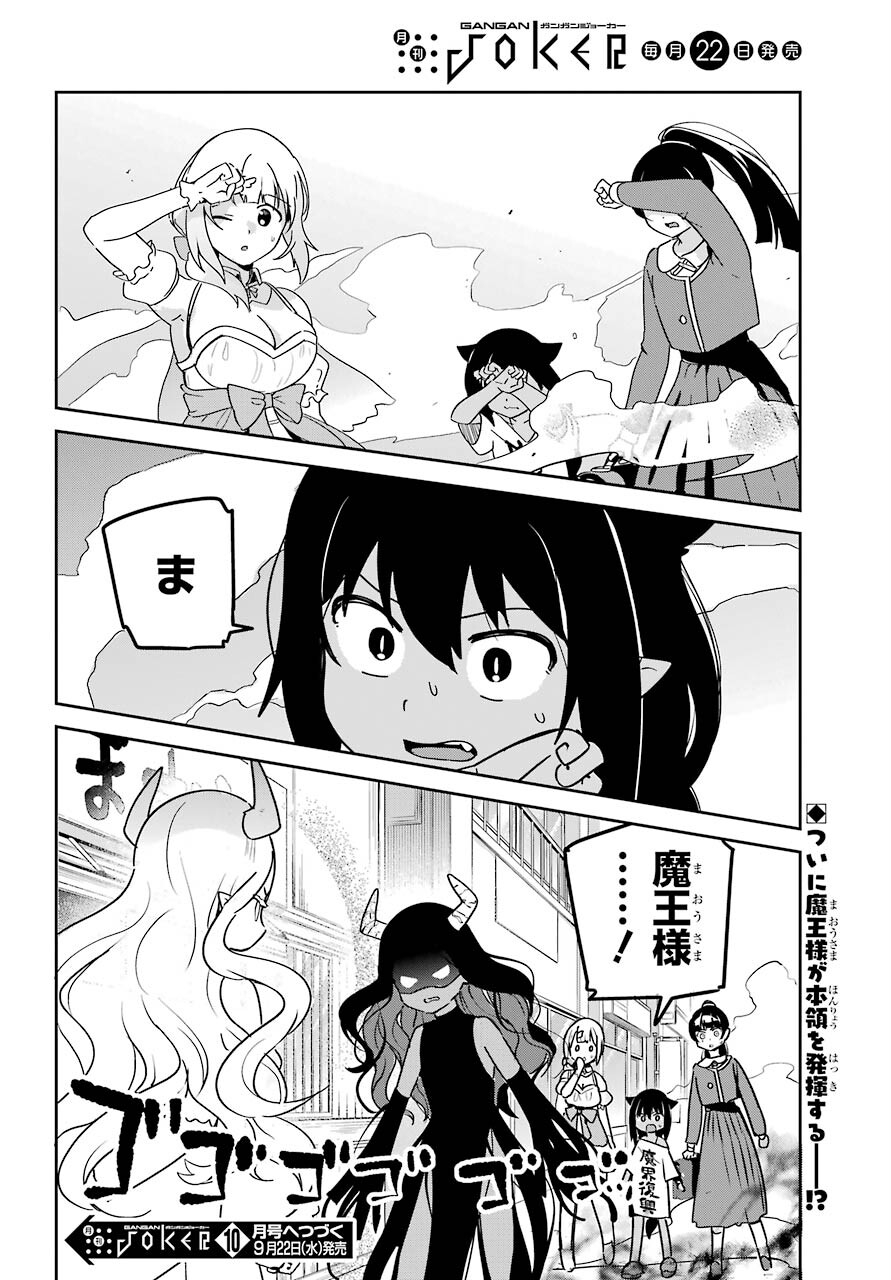 ジャヒー様はくじけない！ 第65話 - Page 19