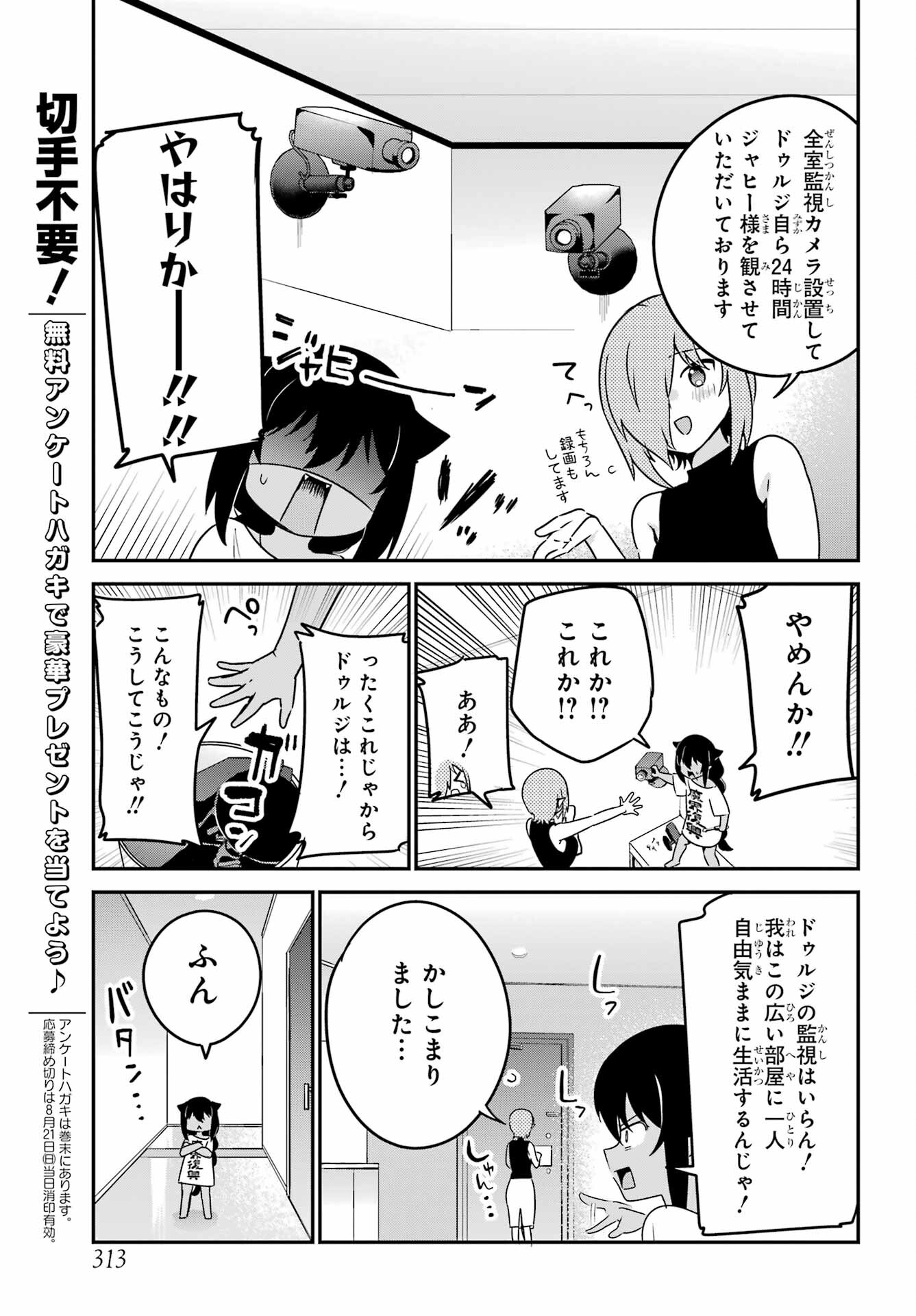 ジャヒー様はくじけない！ 第75話 - Page 9