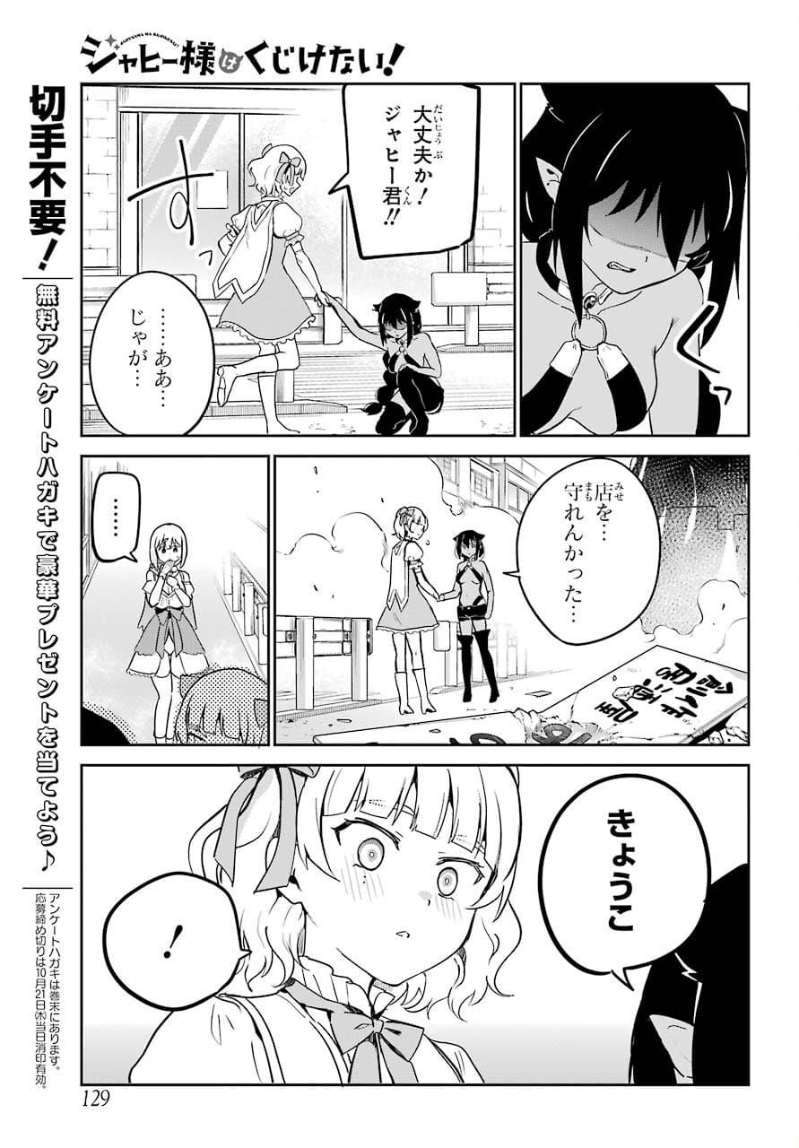 ジャヒー様はくじけない！ 第66話 - Page 9