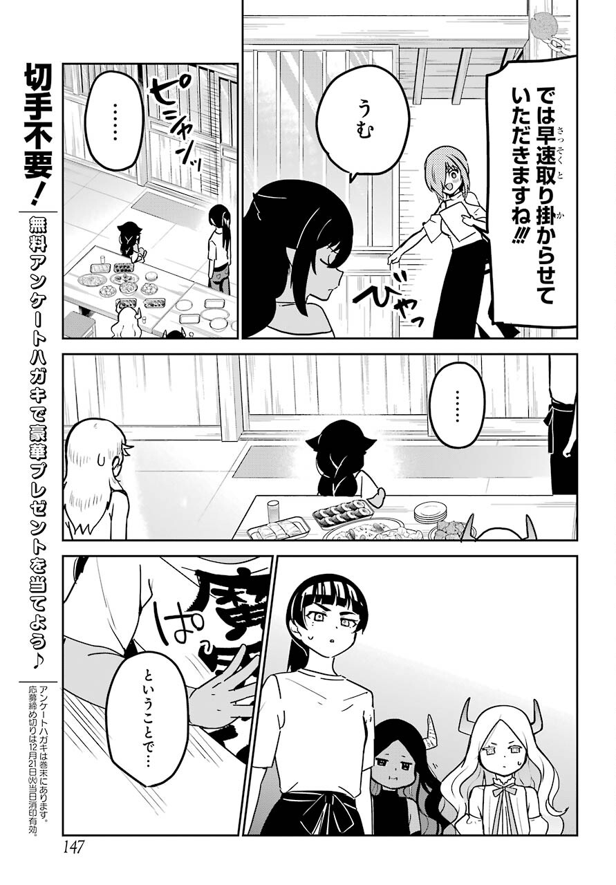 ジャヒー様はくじけない！ 第68話 - Page 13