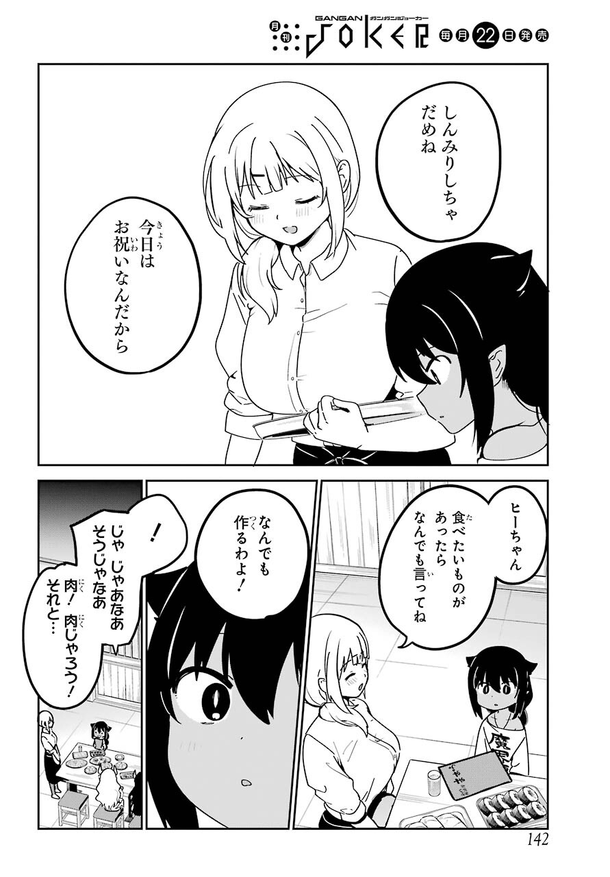 ジャヒー様はくじけない！ 第68話 - Page 8