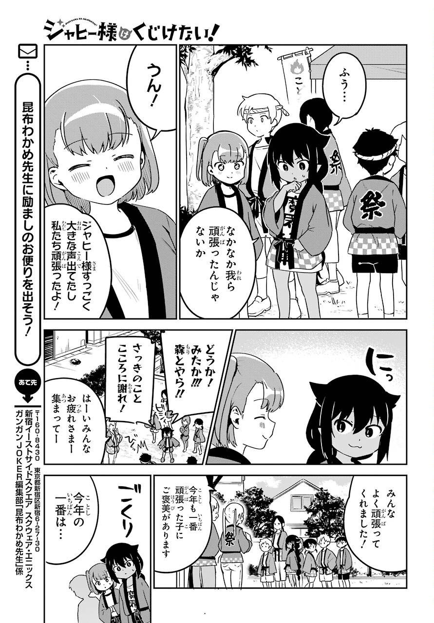 ジャヒー様はくじけない！ 第62話 - Page 14