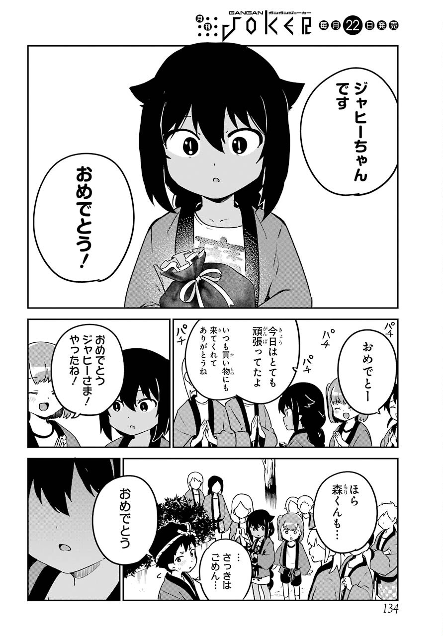 ジャヒー様はくじけない！ 第62話 - Page 15