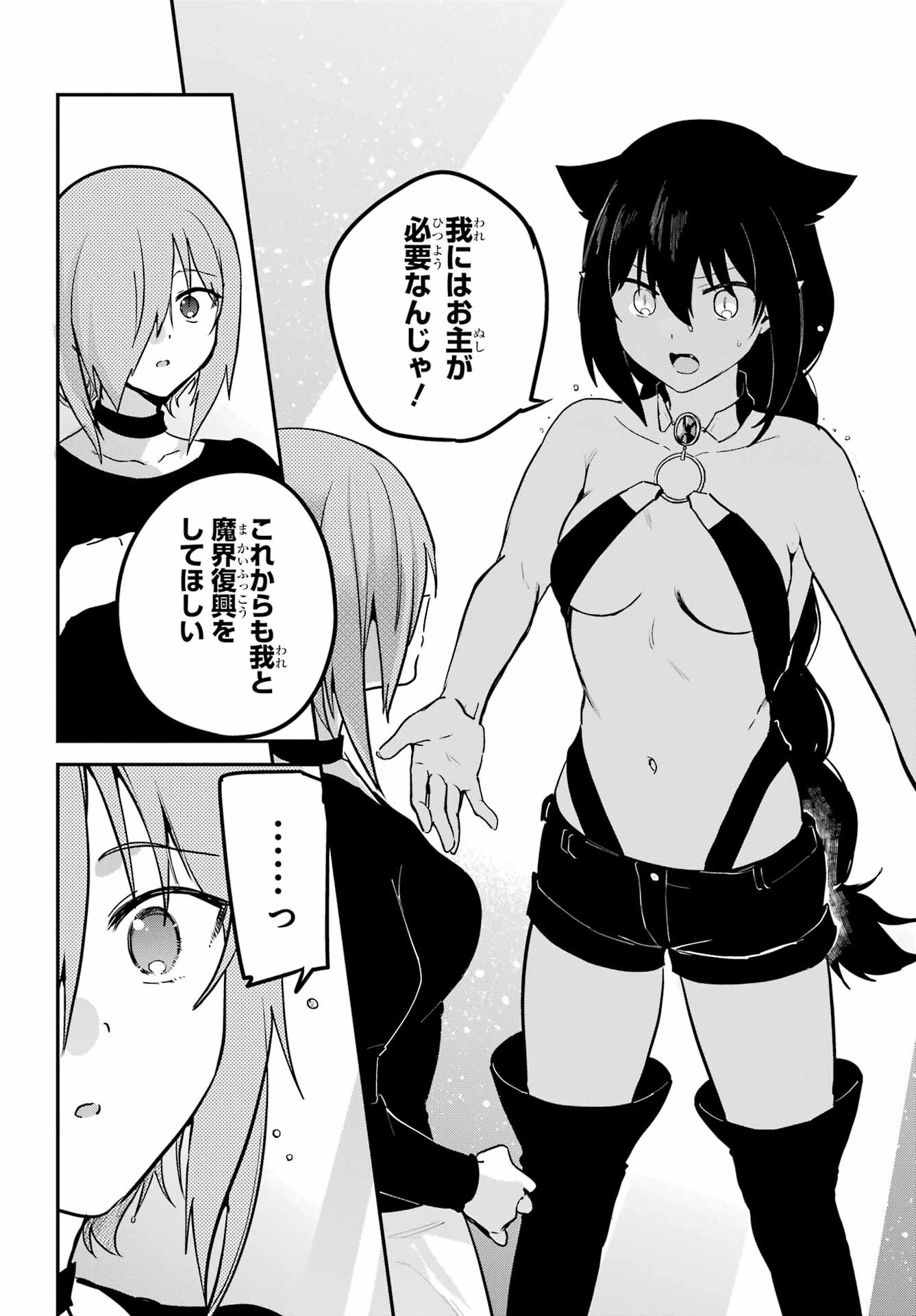 ジャヒー様はくじけない！ 第74話 - Page 10