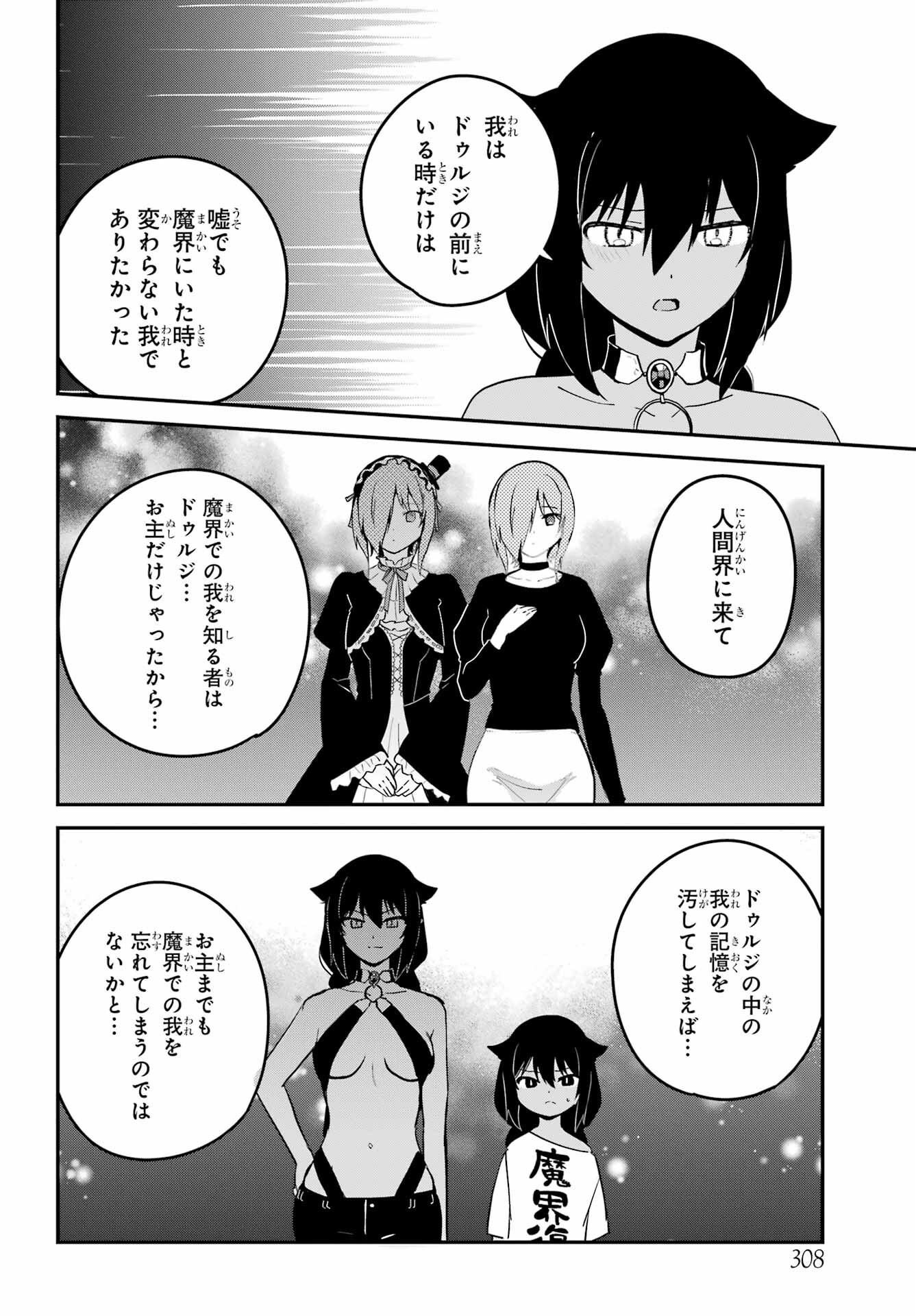 ジャヒー様はくじけない！ 第74話 - Page 6