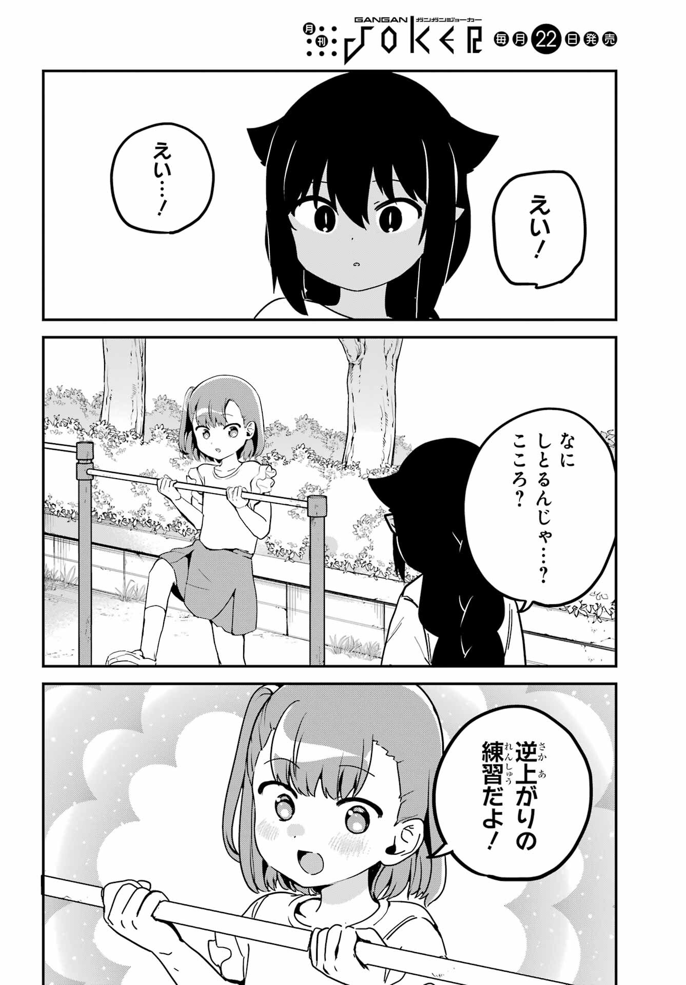 ジャヒー様はくじけない！ 第72話 - Page 2