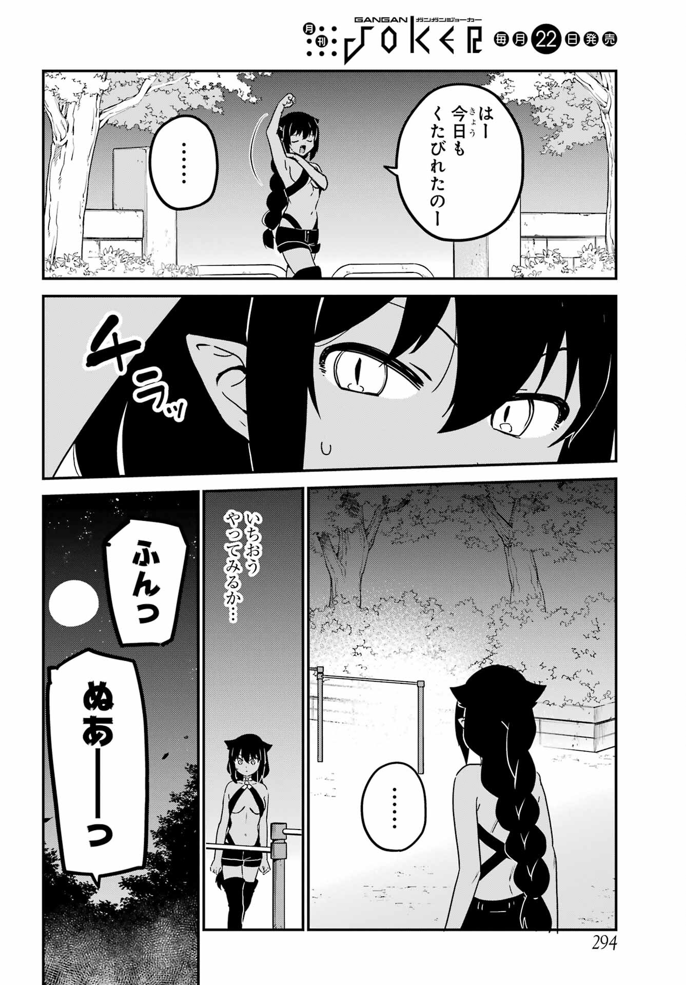 ジャヒー様はくじけない！ 第72話 - Page 6