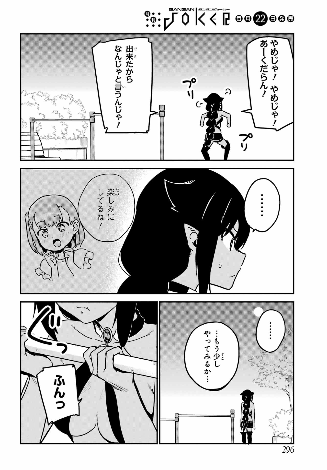 ジャヒー様はくじけない！ 第72話 - Page 8