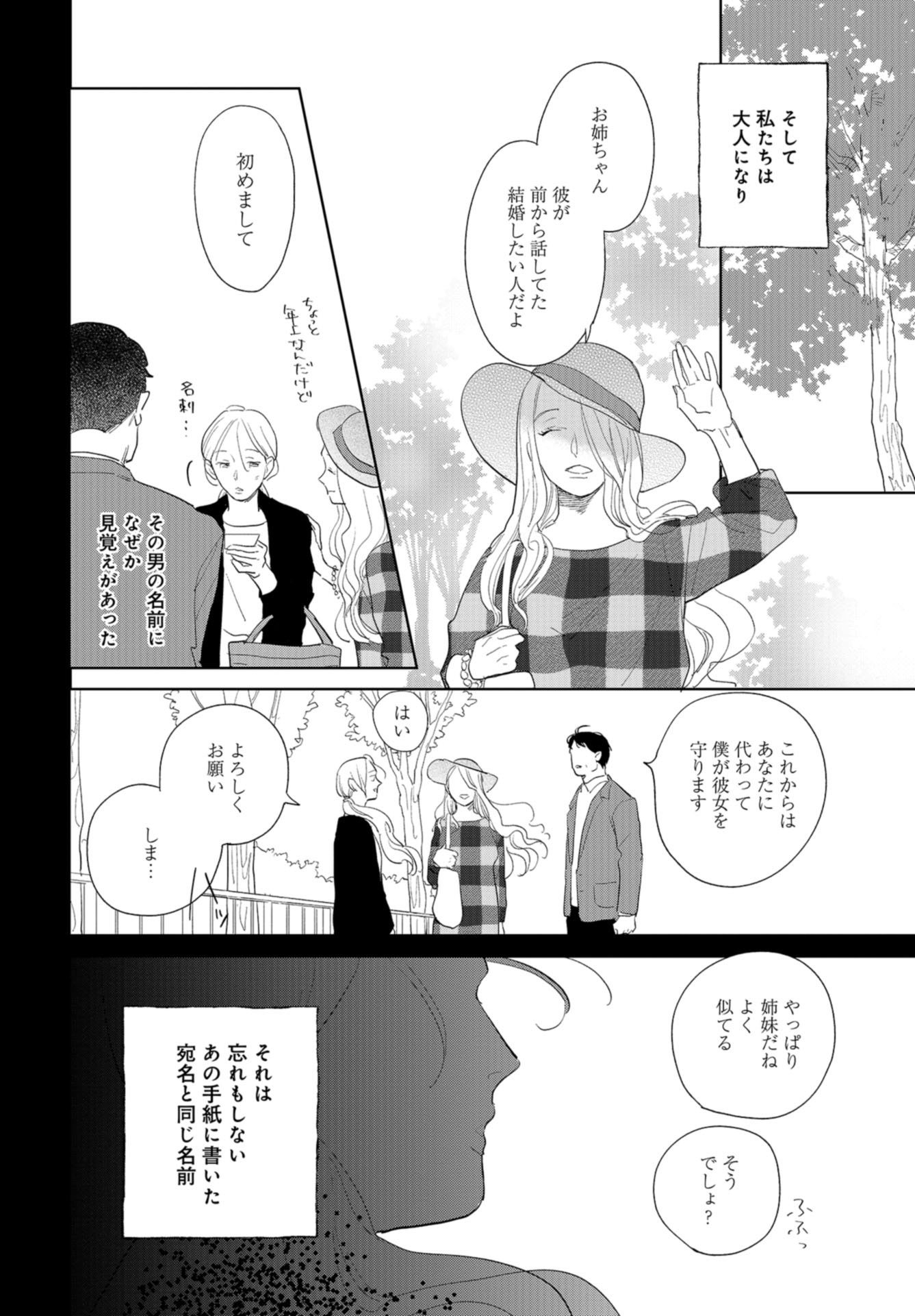 最果てから、徒歩5分 第12話 - Page 10