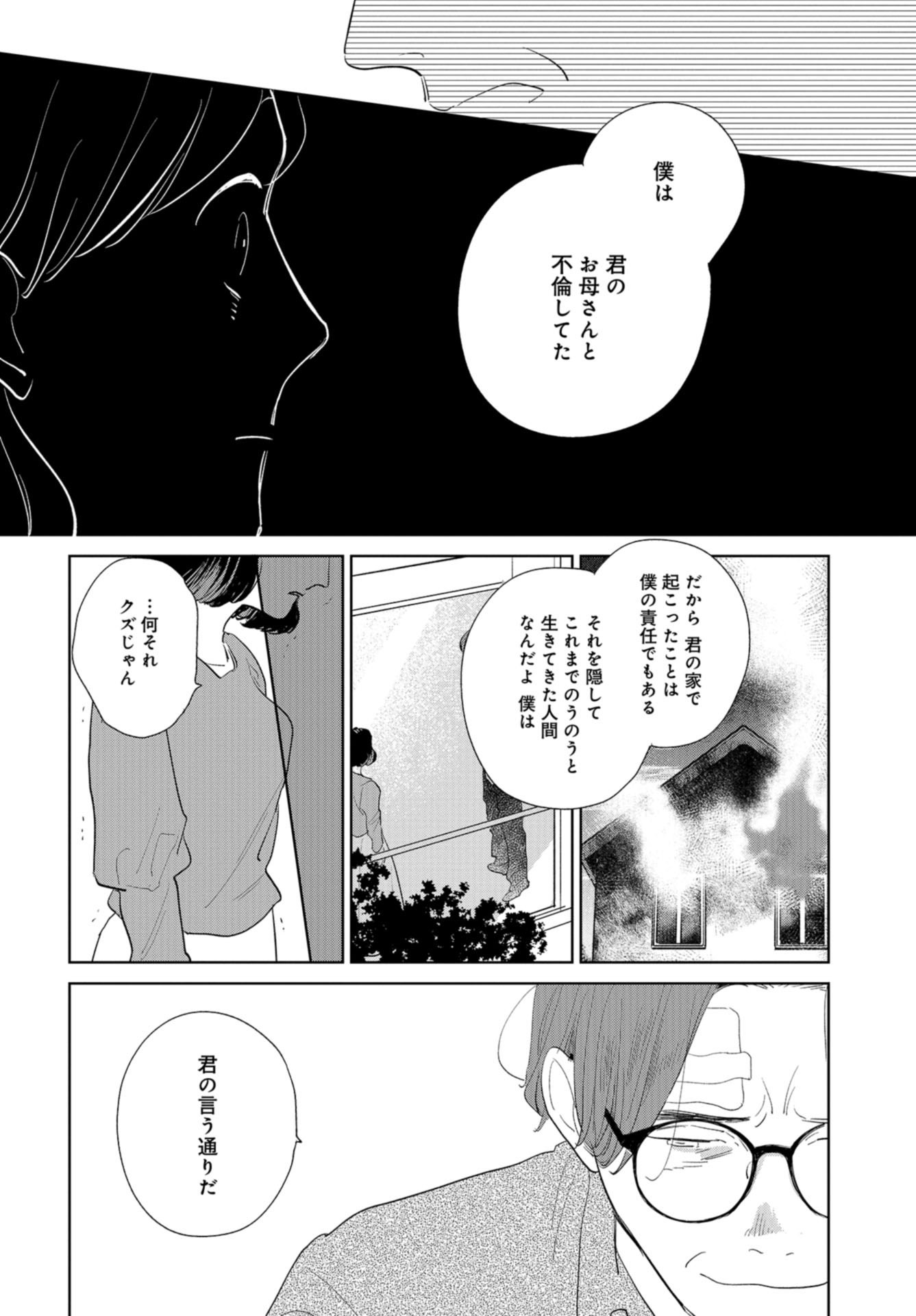 最果てから、徒歩5分 第12話 - Page 28