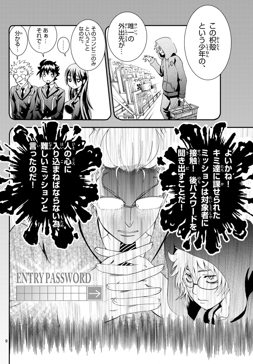 君は008 第108話 - Page 10